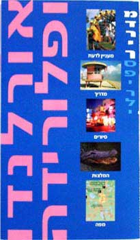 אורלנדו ופלורידה מדריך ספירלי