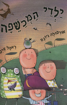 ילדי המכשפה