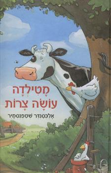 מטילדה עושה צרות