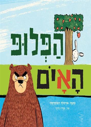 הפלופ האיום