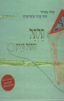 תלתל והקול הירוק