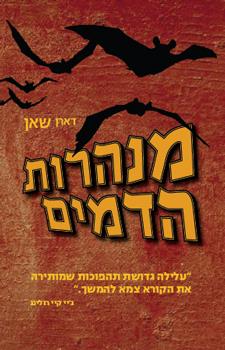 מנהרות הדמים