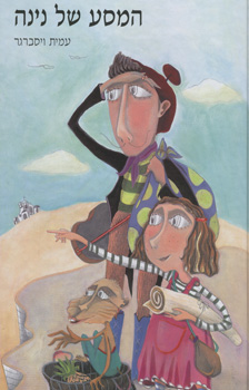 המסע של נינה