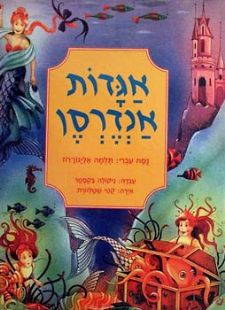 אגדות אנדרסן