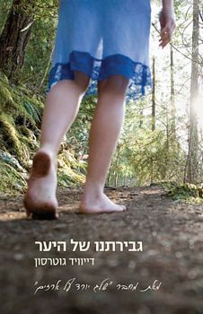 גבירתנו של היער