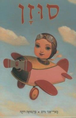 סוזן