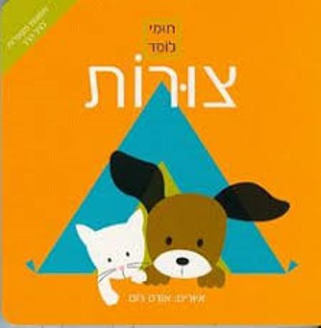 חומי לומד צורות