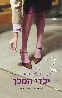 ילדי המלך / קלייר מסוד