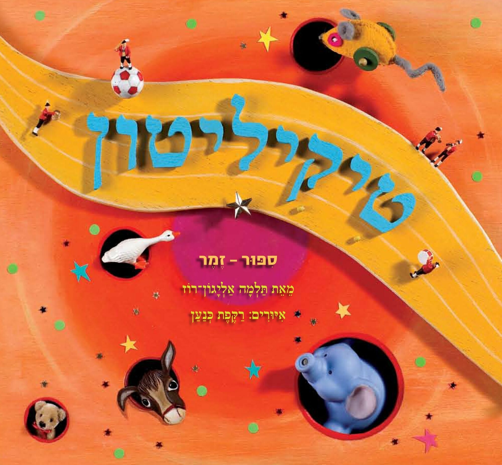 טיקיליטון+דיסק