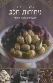 ניחוחות חלב