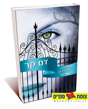 דם קר