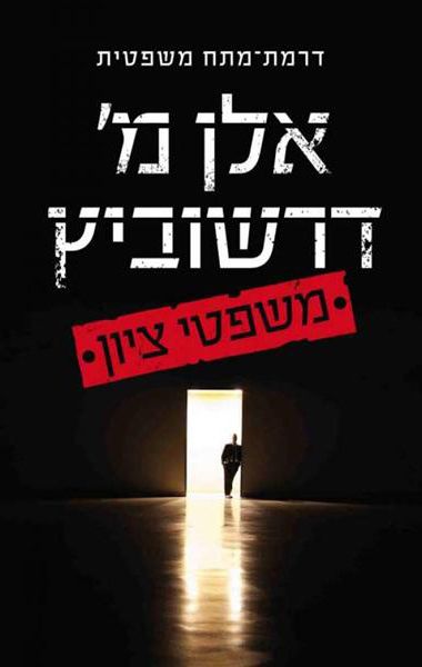 משפטי ציון