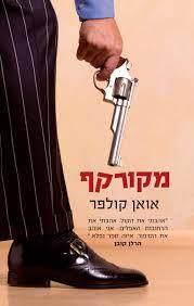 מקורקף