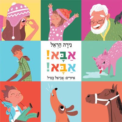 אבא אבא דפי קרטון