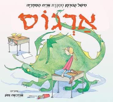 ארגוס