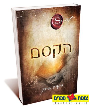 הקסם