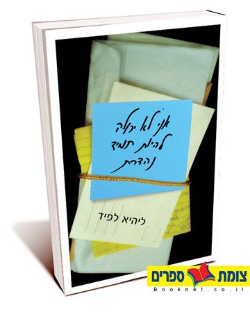 אני לא יכולה להיות תמיד נהדרת