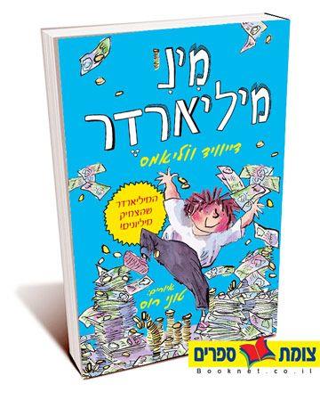 מיני מיליארדר