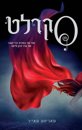 סקרלט