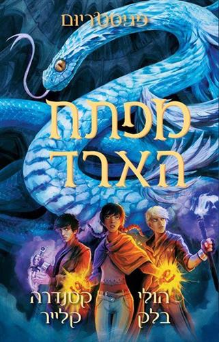מגיסטריום 3 \ מפתח הארד