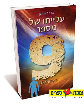 עלייתו של מספר 9
