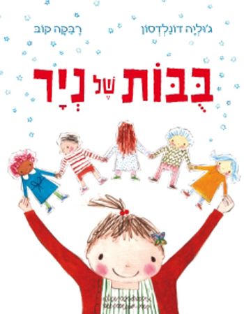 בובות של נייר