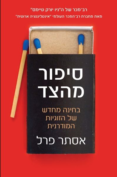 סיפור מהצד