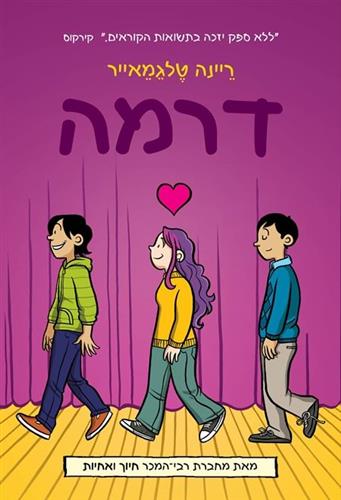 דרמה \ סיפורים מהעולם האמיתי