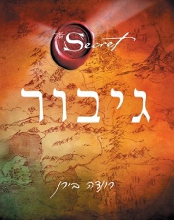 גיבור