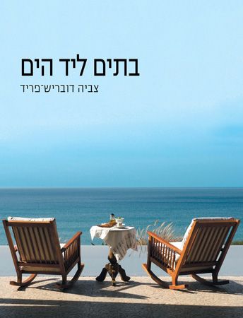 בתים ליד הים