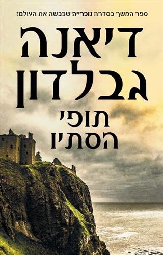 תופי הסתיו