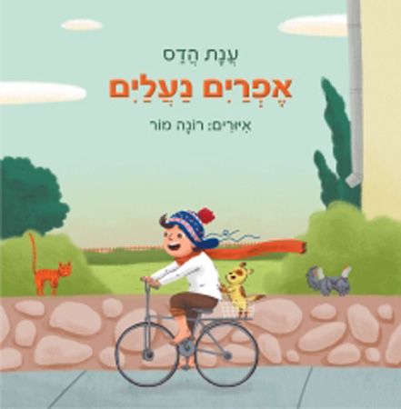אפרים נעלים