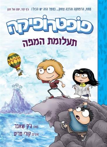 פופטרופיקה תעלומת המפה