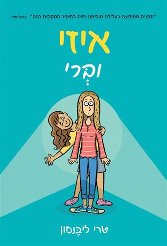 איזי וברי