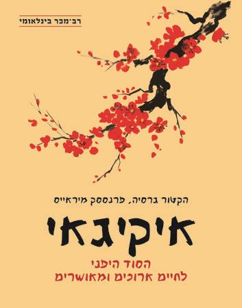 איקיגאי