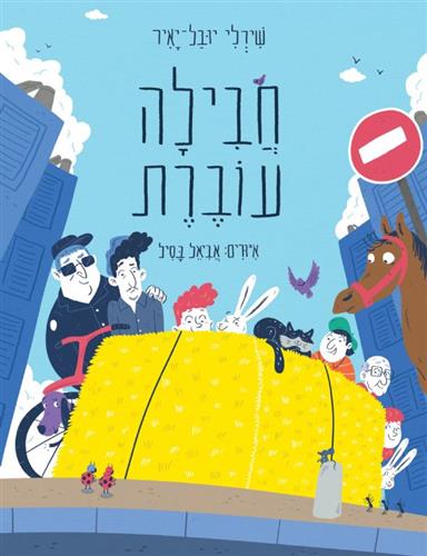 חבילה עוברת