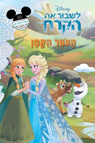 העופר הקטן