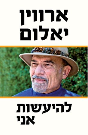 להיעשות אני