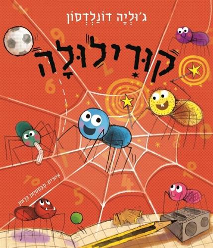 קורילולה