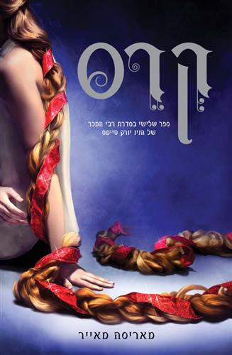 קרס\תולדות הלבנה 3