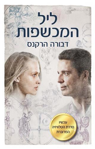ליל המכשפות עטיפת הסדרה