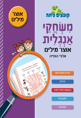 קופצים כיתה משחקי אנגלית אוצר מילים