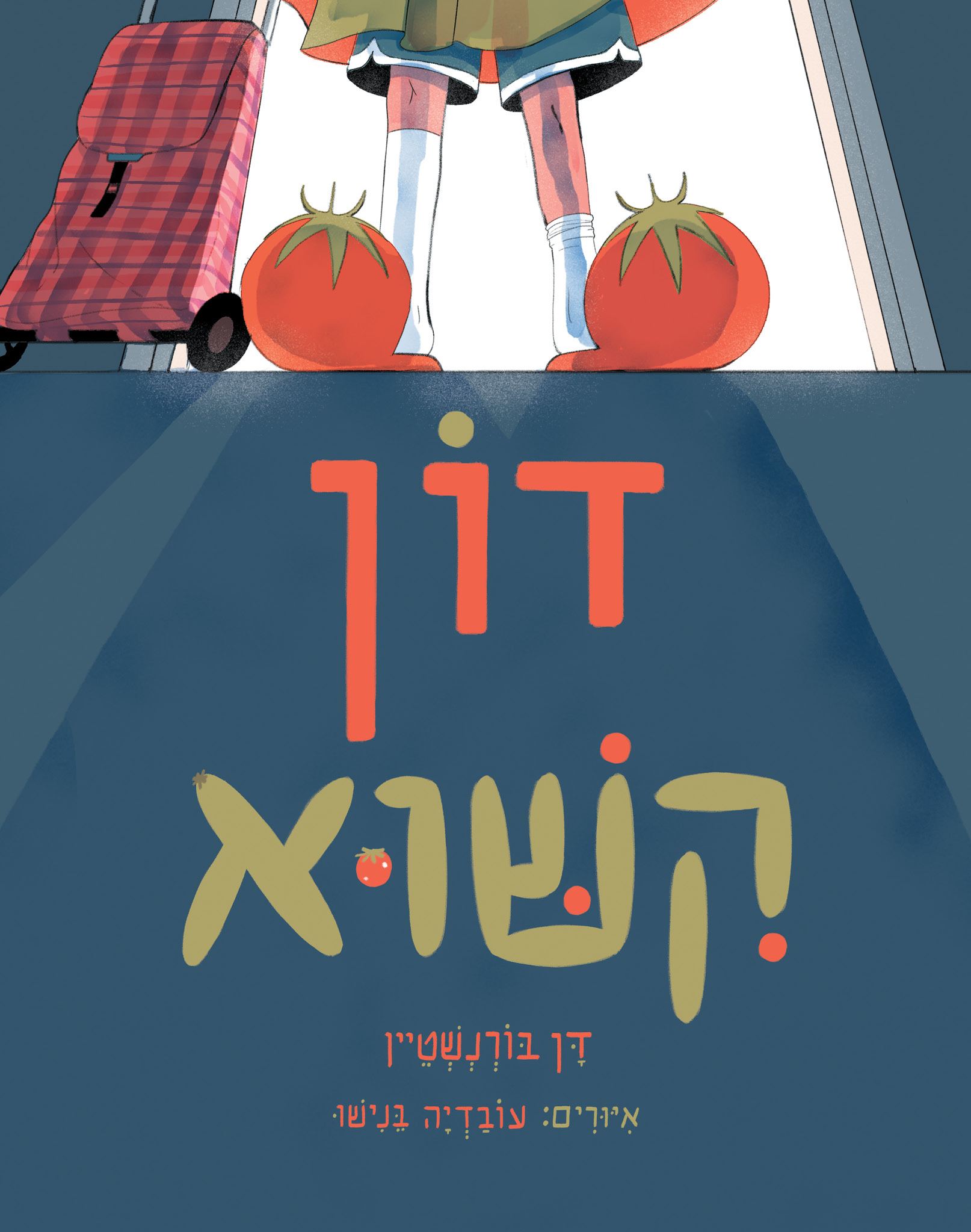 דון קישוא