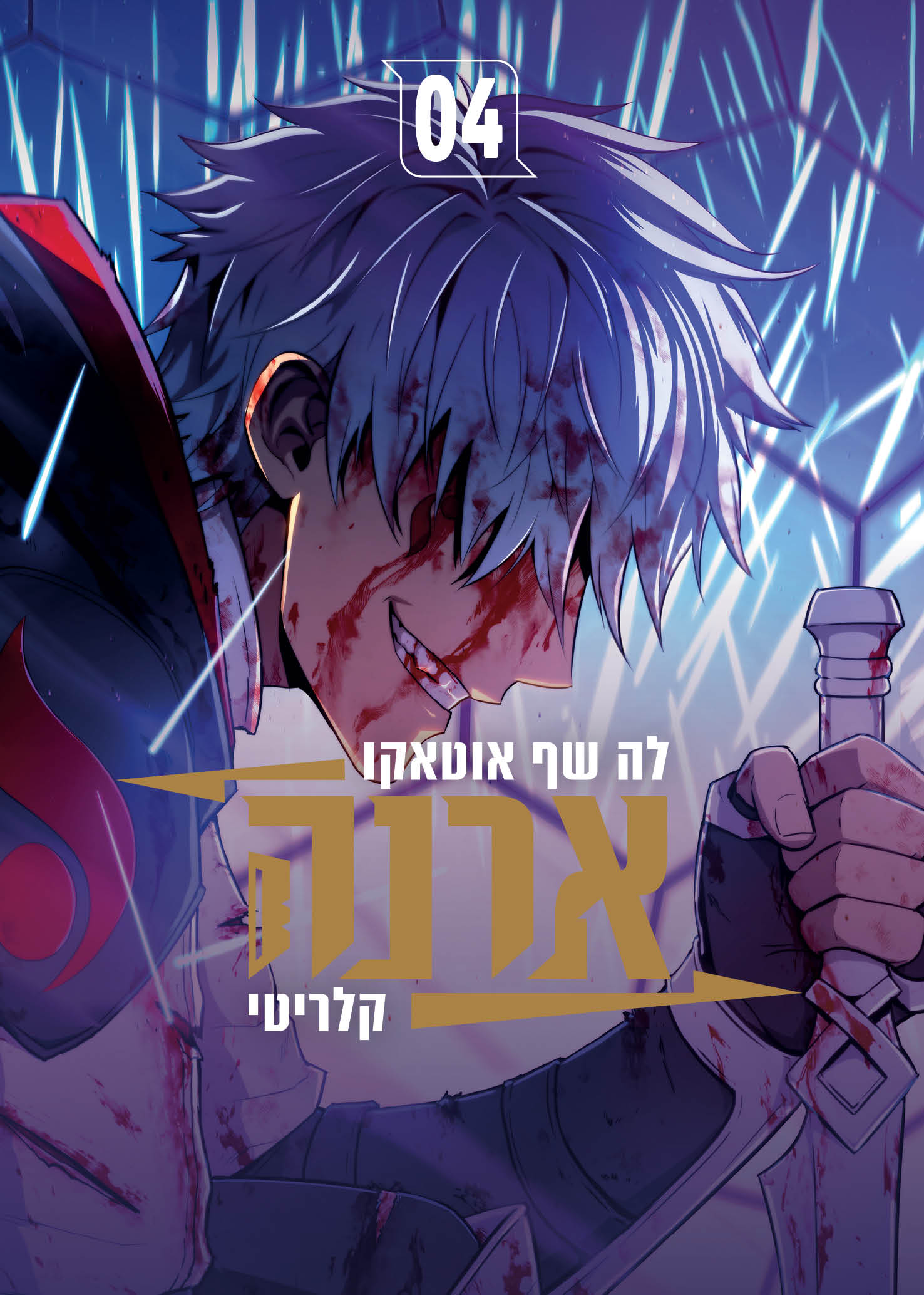 ארנה 4