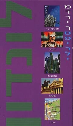 לונדון מדריך ספירלי