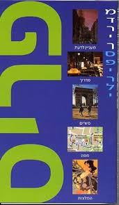 פריס מדריך ספירלי