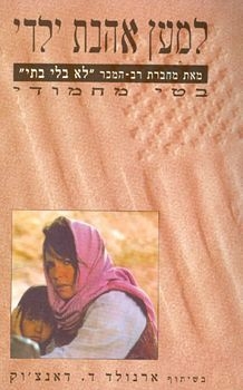 למען אהבת ילד