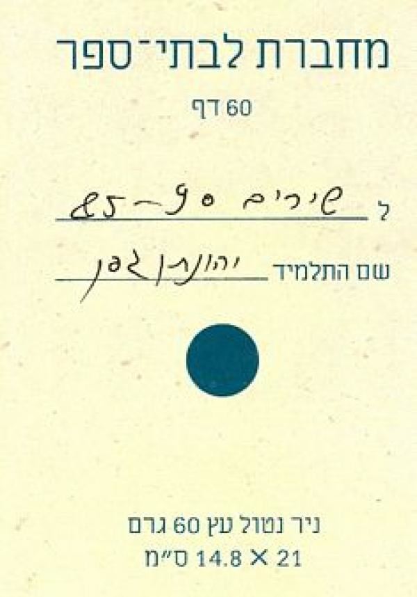 שירים 85-9