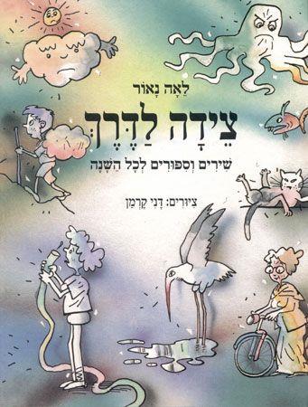 צידה לדרך