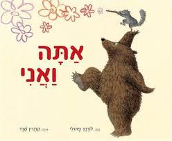 אתה ואני / לורנץ פאולי
